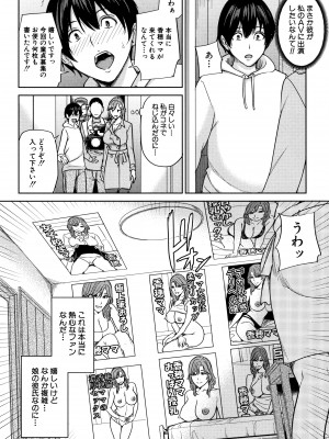 [舞六まいむ] 彼女のママと出会い系で…_P150