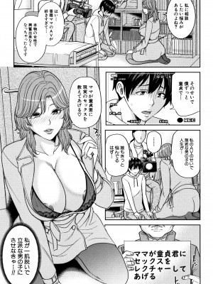 [舞六まいむ] 彼女のママと出会い系で…_P151