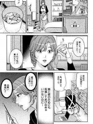 [舞六まいむ] 彼女のママと出会い系で…_P163