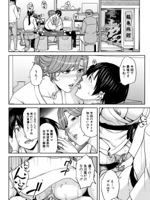 [舞六まいむ] 彼女のママと出会い系で…_P164