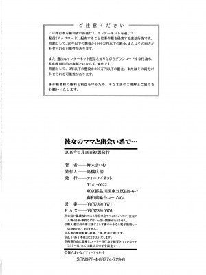 [舞六まいむ] 彼女のママと出会い系で…_P194