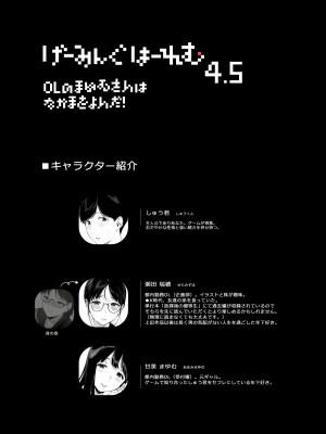 [NANIMOSHINAI (笹森トモエ)] げーみんぐはーれむ4.5 [机翻汉化]_004