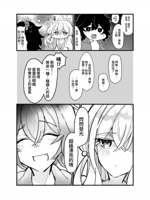 [みるくおれんじ] 平凡JKちゃんがロリ宇宙人ちゃんに身体調査されちゃう話 [中国翻訳]_07