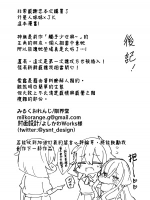 [みるくおれんじ] 平凡JKちゃんがロリ宇宙人ちゃんに身体調査されちゃう話 [中国翻訳]_29