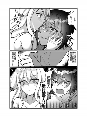 [みるくおれんじ] 平凡JKちゃんがロリ宇宙人ちゃんに身体調査されちゃう話 [中国翻訳]_12