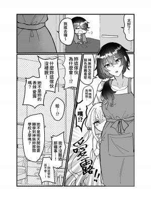 [みるくおれんじ] 平凡JKちゃんがロリ宇宙人ちゃんに身体調査されちゃう話 [中国翻訳]_27