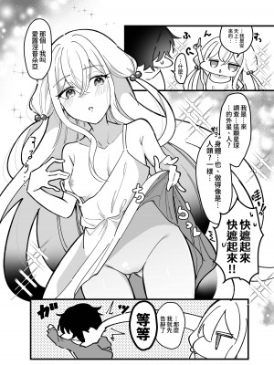 [みるくおれんじ] 平凡JKちゃんがロリ宇宙人ちゃんに身体調査されちゃう話 [中国翻訳]_06