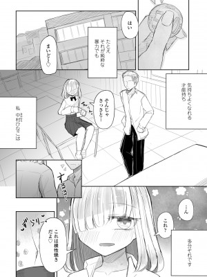 COMIC ペンギンクラブ 2024年10月号 [DL版]_372