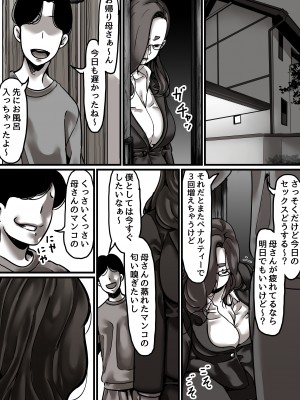 [ふるべ] 母と堕ちていく part6_08