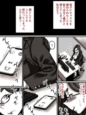 [ふるべ] 母と堕ちていく part6_55