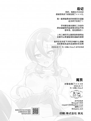 [ろーぷあいらんど (みやのゆき)] 親友に×××してみた!!｜对挚友做了×××!! [今泉紅太狼]_27