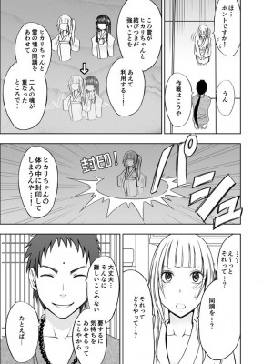 [クリムゾン] 敏感アイドルと快感ゴースト 上 [DL版]_160