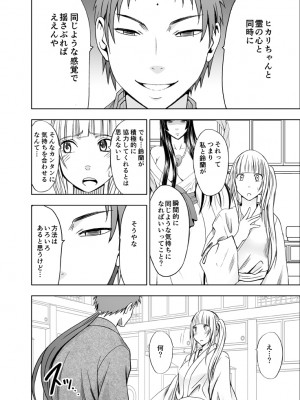 [クリムゾン] 敏感アイドルと快感ゴースト 上 [DL版]_161