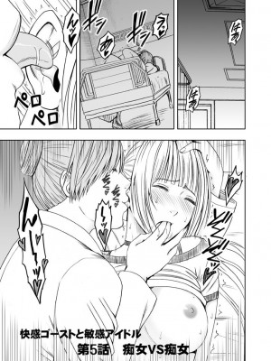 [クリムゾン] 敏感アイドルと快感ゴースト 上 [DL版]_103