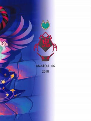 (C95) [あまとう (よう太)] AMATOU-06 COMIC F(G)O (Fate／Grand Order) [小林个人汉化]_22