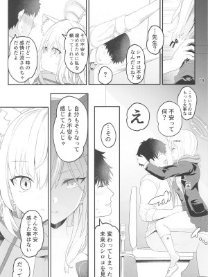 [ゆにおんばすと (かずたろ)] シロコスイッチ (ブルーアーカイブ)_18