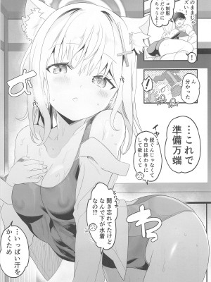 [ゆにおんばすと (かずたろ)] シロコスイッチ (ブルーアーカイブ)_08