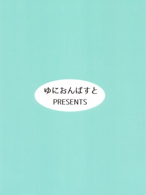 [ゆにおんばすと (かずたろ)] シロコスイッチ (ブルーアーカイブ)_34