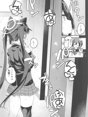 [ゆにおんばすと (かずたろ)] シロコスイッチ (ブルーアーカイブ)_27