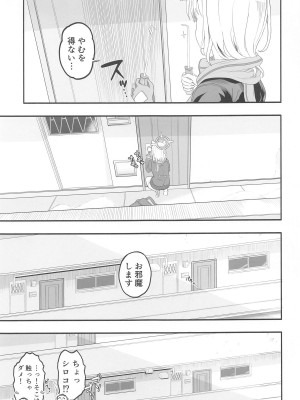 [ゆにおんばすと (かずたろ)] シロコスイッチ (ブルーアーカイブ)_04