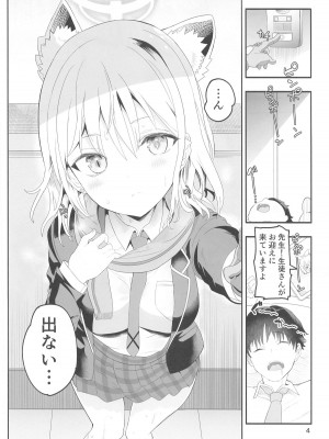 [ゆにおんばすと (かずたろ)] シロコスイッチ (ブルーアーカイブ)_03