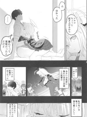 [ゆにおんばすと (かずたろ)] シロコスイッチ (ブルーアーカイブ)_06