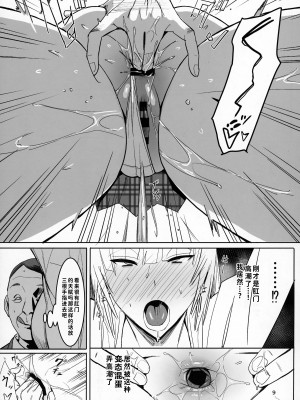 (C104) [国産JK (ベルゼ)] 絶対命令 [中国翻訳]_08