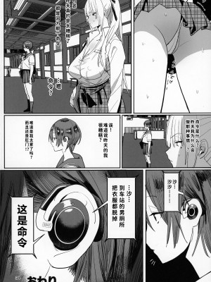 (C104) [国産JK (ベルゼ)] 絶対命令 [中国翻訳]_33