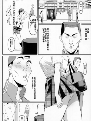 (C104) [国産JK (ベルゼ)] 絶対命令 [中国翻訳]_11