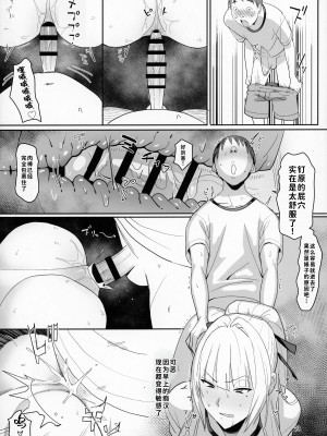 (C104) [国産JK (ベルゼ)] 絶対命令 [中国翻訳]_20