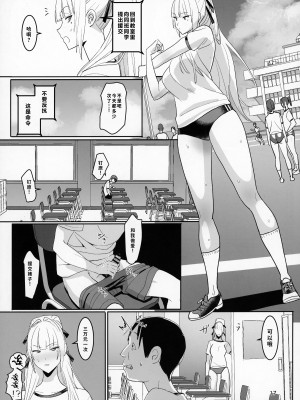 (C104) [国産JK (ベルゼ)] 絶対命令 [中国翻訳]_16