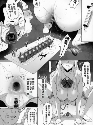 (C104) [国産JK (ベルゼ)] 絶対命令 [中国翻訳]_27