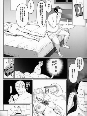 (C104) [国産JK (ベルゼ)] 絶対命令 [中国翻訳]_32