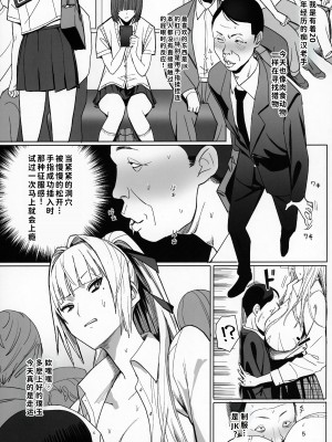 (C104) [国産JK (ベルゼ)] 絶対命令 [中国翻訳]_04