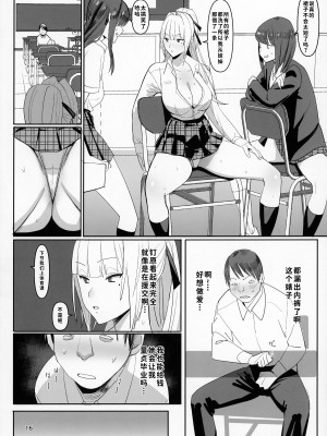 (C104) [国産JK (ベルゼ)] 絶対命令 [中国翻訳]_15