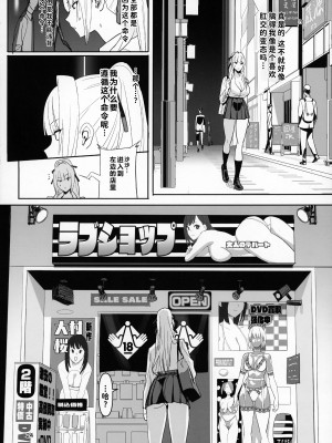 (C104) [国産JK (ベルゼ)] 絶対命令 [中国翻訳]_23