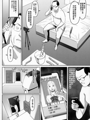 (C104) [国産JK (ベルゼ)] 絶対命令 [中国翻訳]_25