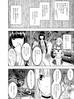 [クリムゾン] 敏感アイドルと快感ゴースト 下 [DL版]_054