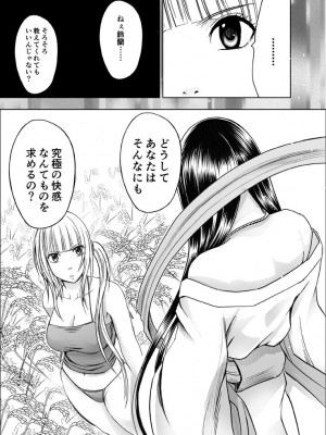 [クリムゾン] 敏感アイドルと快感ゴースト 下 [DL版]_112