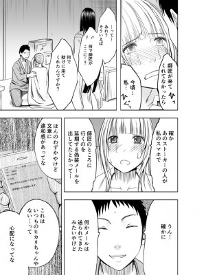 [クリムゾン] 敏感アイドルと快感ゴースト 下 [DL版]_137