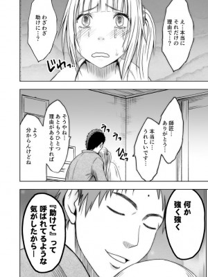 [クリムゾン] 敏感アイドルと快感ゴースト 下 [DL版]_138