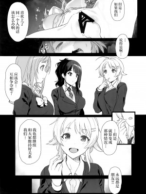 (C104) [トリニティ教団 (よだれ)] 櫻木真乃の恋愛事情 (アイドルマスター シャイニーカラーズ)｜樱木真乃的恋爱现状 [欶澜汉化组]_11