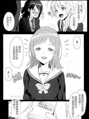 (C104) [トリニティ教団 (よだれ)] 櫻木真乃の恋愛事情 (アイドルマスター シャイニーカラーズ)｜樱木真乃的恋爱现状 [欶澜汉化组]_04