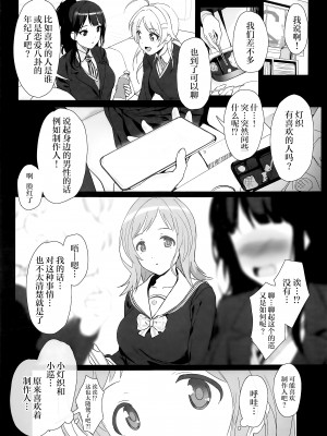 (C104) [トリニティ教団 (よだれ)] 櫻木真乃の恋愛事情 (アイドルマスター シャイニーカラーズ)｜樱木真乃的恋爱现状 [欶澜汉化组]_03