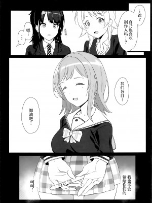 (C104) [トリニティ教団 (よだれ)] 櫻木真乃の恋愛事情 (アイドルマスター シャイニーカラーズ)｜樱木真乃的恋爱现状 [欶澜汉化组]_23