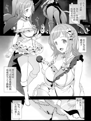 (C104) [トリニティ教団 (よだれ)] 櫻木真乃の恋愛事情 (アイドルマスター シャイニーカラーズ)｜樱木真乃的恋爱现状 [欶澜汉化组]_05