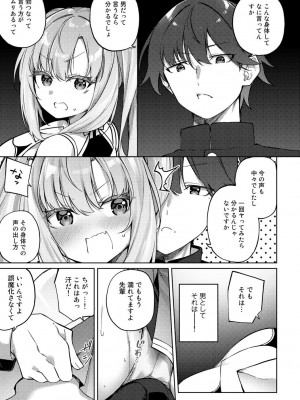 [かんむり] TSしんどろーむ! 【DLsite限定特装版】_041