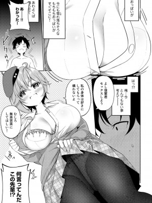 [かんむり] TSしんどろーむ! 【DLsite限定特装版】_149