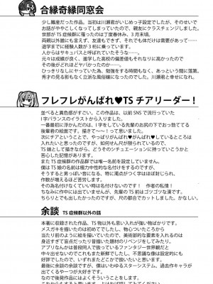 [かんむり] TSしんどろーむ! 【DLsite限定特装版】_192
