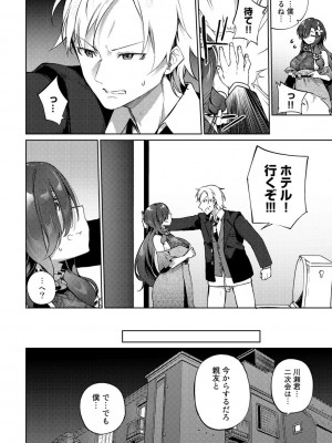 [かんむり] TSしんどろーむ! 【DLsite限定特装版】_068